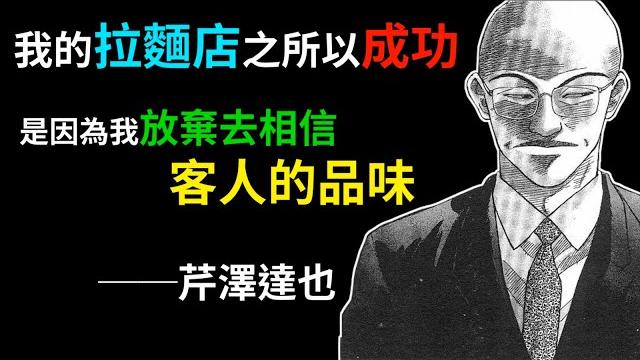 【拉麵王】人氣超越主角的大魔王,料理漫畫界最迷人的光頭,芹澤達也完整介紹! 【拉麵王】人氣超越主角的大魔王,料理漫畫界最迷人的光頭,芹澤達也完整介紹!