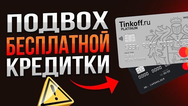 Кредитка на всякий случай - удобство или скрытая опасность? в чем подвох бесплатной кредитки Кредитка на всякий случай - удобство или скрытая опасность? в чем подвох бесплатной кредитки