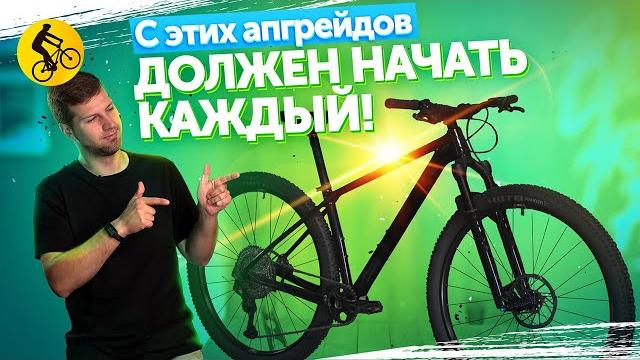 Эти апгрейды велосипеда нужно сделать сразу! Эти апгрейды велосипеда нужно сделать сразу!