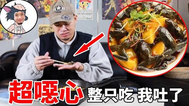 一整隻青蛙不去內臟燉了吃,這算獵奇美食的天花板了吧?據說這是大陸昂貴的食材 一整隻青蛙不去內臟燉了吃,這算獵奇美食的天花板了吧?據說這是大陸昂貴的食材