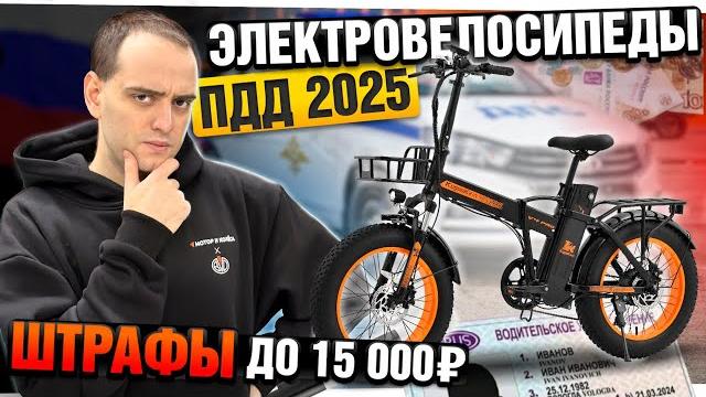 Нужны ли права на электровелосипед? | пдд 2025 и штрафы Нужны ли права на электровелосипед? | пдд 2025 и штрафы