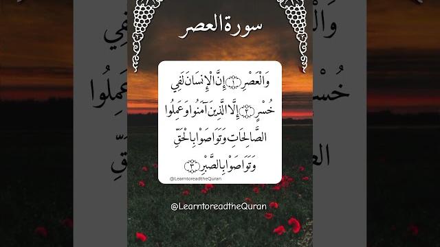 Al-asr - egzon ibrahimi #quran #egzonibrahimi Al-asr - egzon ibrahimi #quran #egzonibrahimi
