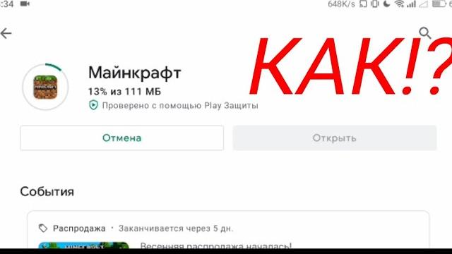 Как скачать майнкрафт с плей маркета в 2022 году? робочий способ. гайд по скачиванию мкбе с маркета Как скачать майнкрафт с плей маркета в 2022 году? робочий способ. гайд по скачиванию мкбе с маркета