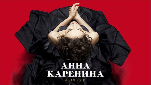 Анна каренина - патти (екатерина чудотворова) Анна каренина - патти (екатерина чудотворова)