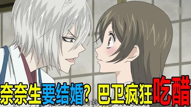 鲶鱼妖对人类一见钟情,奈奈生差点跟白蛇结婚,巴卫醋王身上再次英雄救美【元气少女缘结神02】 鲶鱼妖对人类一见钟情,奈奈生差点跟白蛇结婚,巴卫醋王身上再次英雄救美【元气少女缘结神02】
