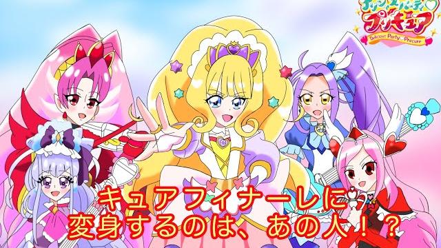 ついに、キュアフィナーレが誰が変身するのか、公式から発表!!【デリシャスパーティプリキュア】 ついに、キュアフィナーレが誰が変身するのか、公式から発表!!【デリシャスパーティプリキュア】