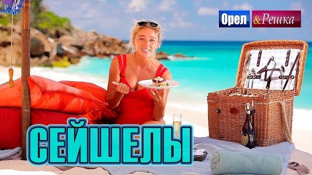 Орел и решка. перезагрузка 3 - сейшелы (fullhd) - интер Орел и решка. перезагрузка 3 - сейшелы (fullhd) - интер