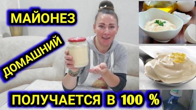 Домашний майонез | как приготовить майонез Домашний майонез | как приготовить майонез