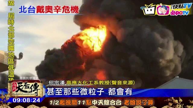 20170118中天新聞 大火黑煙有毒! 微量戴奧辛恐隨風飄散 20170118中天新聞 大火黑煙有毒! 微量戴奧辛恐隨風飄散