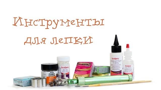 Инструменты для лепки ► полимерная глина Инструменты для лепки ► полимерная глина