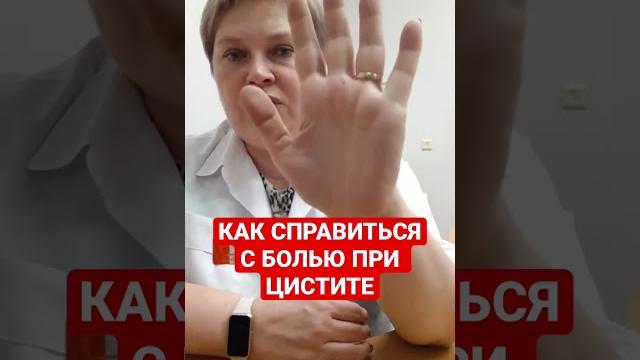 Как справиться с болью при цистите Как справиться с болью при цистите
