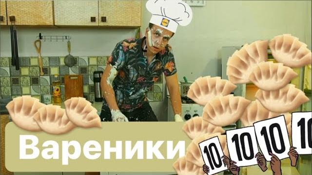 Рецепт вареников Рецепт вареников