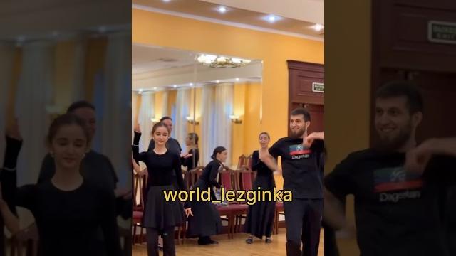 #реки #лезгинка #кавказ #рекомендации #ловзар #лезгинкаотдуши #kavkazdance #kavkazgirl #kavkazmusic #реки #лезгинка #кавказ #рекомендации #ловзар #лезгинкаотдуши #kavkazdance #kavkazgirl #kavkazmusic