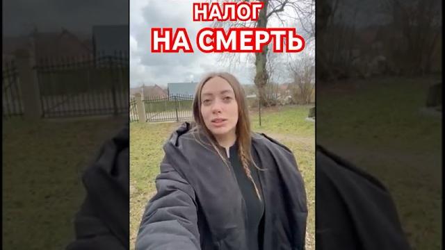 Немецкое кладбище налог на смерть 🪦 как вам такое ? #немцы #кладбище #налоги #беженцы #германия Немецкое кладбище налог на смерть 🪦 как вам такое ? #немцы #кладбище #налоги #беженцы #германия