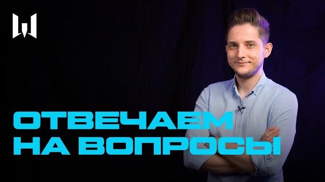 Отвечаем на ваши вопросы в warblog Отвечаем на ваши вопросы в warblog