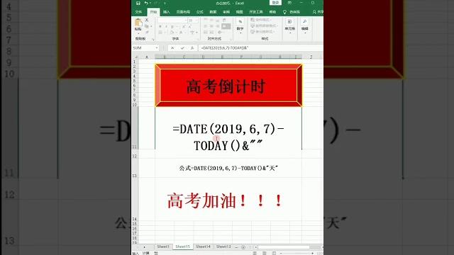 Excel 製作倒計時器 計時 職場辦公技巧 Excel 製作倒計時器 計時 職場辦公技巧