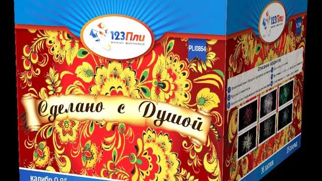 Сделано с душой pli0854 Сделано с душой pli0854