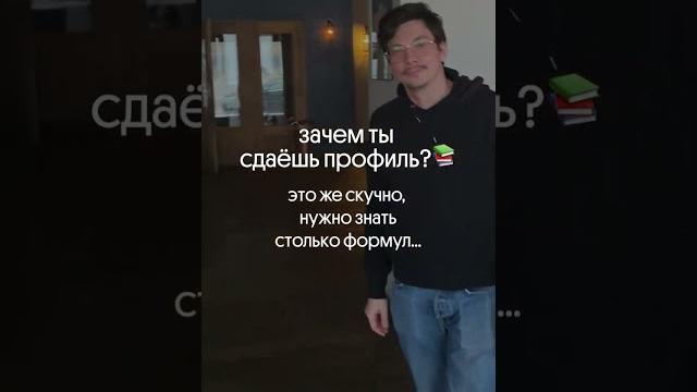 Зачем ты сдаёшь профильную математику? Зачем ты сдаёшь профильную математику?