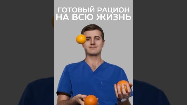 Готовый рацион питания #рецепт #медицина #питание #нутрициолог Готовый рацион питания #рецепт #медицина #питание #нутрициолог