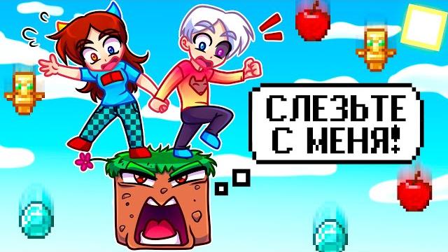 Майнкрафт но у нас один говорящий блок! Майнкрафт но у нас один говорящий блок!