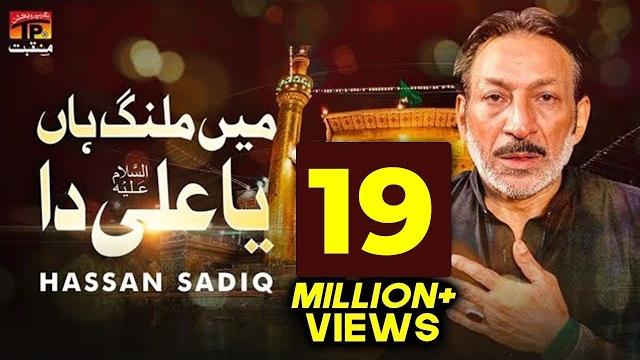 Main malang han ya ali da | hassan sadiq | tp manqabat Main malang han ya ali da | hassan sadiq | tp manqabat