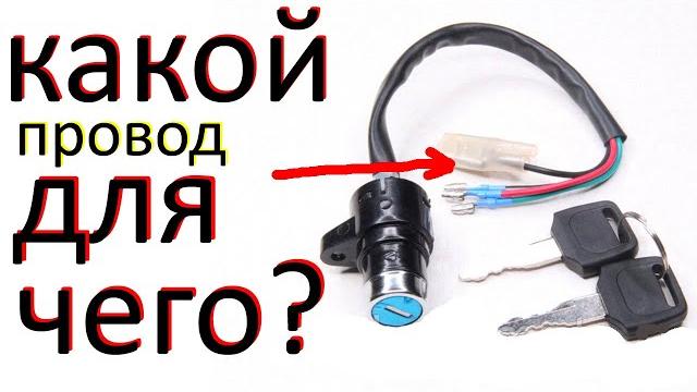 Как подключить замок зажигания на мопеде альфа дельта Как подключить замок зажигания на мопеде альфа дельта