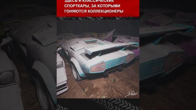 Найден гараж с заброшенными суперкарами на много миллионов! Найден гараж с заброшенными суперкарами на много миллионов!