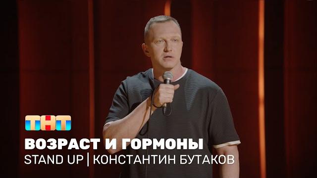 Константин бутаков про проблемы в 47, влияние гормонов и уроки биологии @standup_tnt Константин бутаков про проблемы в 47, влияние гормонов и уроки биологии @standup_tnt