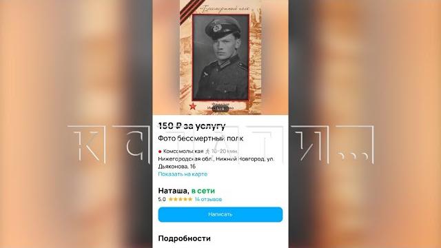Услуги по подготовке фотографий к «бессмертному полку» нижегородка рекламировала через фото фашиста Услуги по подготовке фотографий к «бессмертному полку» нижегородка рекламировала через фото фашиста