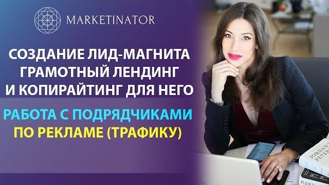 Создание лид-магнита, грамотный лендинг и копирайтинг для него. работа с подрядчиками по рекламе Создание лид-магнита, грамотный лендинг и копирайтинг для него. работа с подрядчиками по рекламе