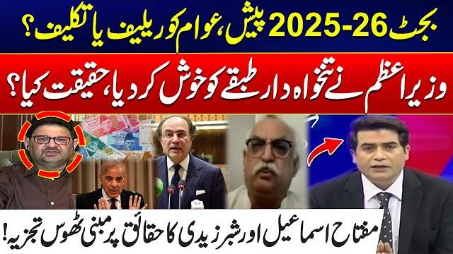Budget 2025-26 - miftah ismail & shabbar zaidi hard hitting analysis on new budget - goonj - 24 news Budget 2025-26 - miftah ismail & shabbar zaidi hard hitting analysis on new budget - goonj - 24 news