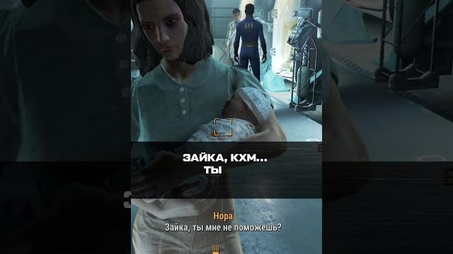 Уникальные взаимодействия в fallout 4 #fallout4 #fallout #секреты #авызнали #факты #youtubeshorts Уникальные взаимодействия в fallout 4 #fallout4 #fallout #секреты #авызнали #факты #youtubeshorts