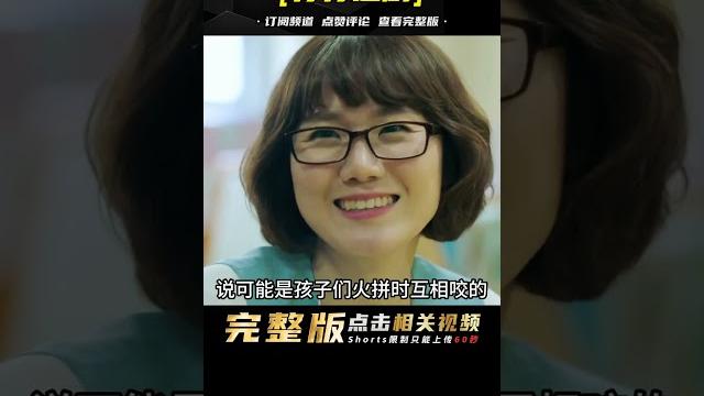 女孩每天從幼兒園回家,腿上都有一排牙印:懸疑劇 女孩每天從幼兒園回家,腿上都有一排牙印:懸疑劇