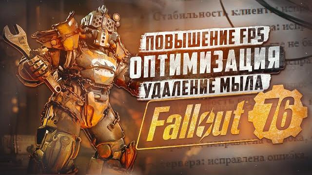 Настройка графики ► fallout 76 Настройка графики ► fallout 76