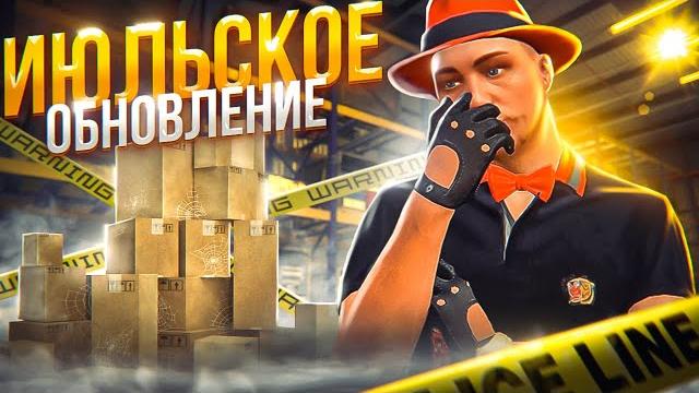 Обзор июльского обновления arizona gta 5 rp! склады, кейсы, интерфейс на аризона гта 5 рп Обзор июльского обновления arizona gta 5 rp! склады, кейсы, интерфейс на аризона гта 5 рп