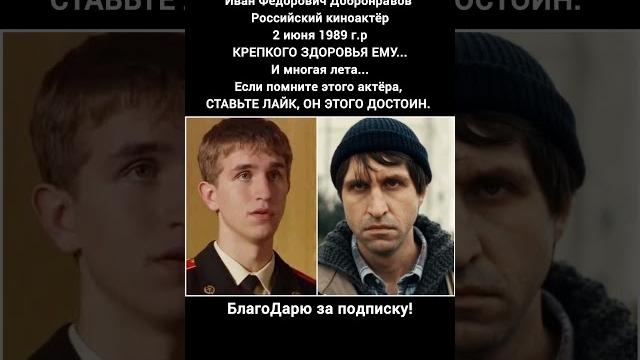 Иван добронравов актёр фильмы сериалы кино #кино #фильмы Иван добронравов актёр фильмы сериалы кино #кино #фильмы