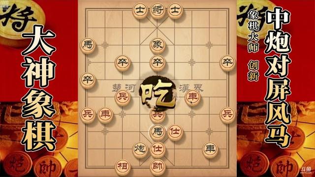 大神象棋:大神开局失误差点被一車换三,中局力挽狂澜小兵定胜负 大神象棋:大神开局失误差点被一車换三,中局力挽狂澜小兵定胜负