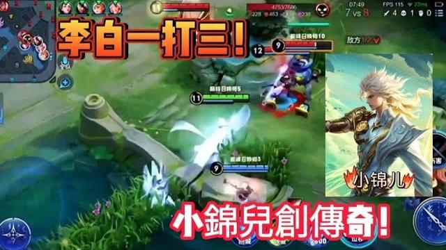 小錦兒李白登頂巔峰第一!橫掃微涼老祖、小李創出傳奇操作! 小錦兒李白登頂巔峰第一!橫掃微涼老祖、小李創出傳奇操作!