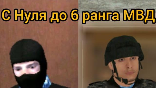 С нуля до 6 ранга мвд || подаём заявление на форум и вступаем в армию || matreshka role play 03 С нуля до 6 ранга мвд || подаём заявление на форум и вступаем в армию || matreshka role play 03