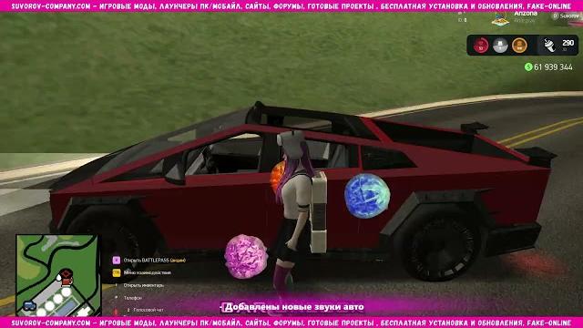 Слив обновы мода arizona rp 8.91 весна pc/mobile (майский календарь, аксессуары, скины, vicecity ) Слив обновы мода arizona rp 8.91 весна pc/mobile (майский календарь, аксессуары, скины, vicecity )