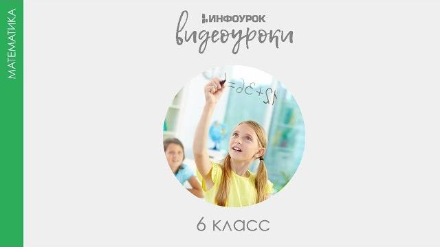 Отношения | математика 6 класс #20 | инфоурок Отношения | математика 6 класс #20 | инфоурок