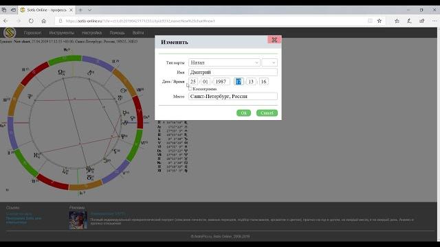 Как построить натальную карту за 2 минуты Как построить натальную карту за 2 минуты
