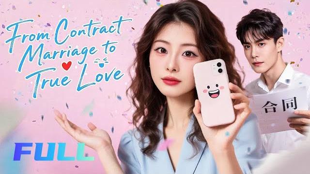 Full movie version 【from contract marriage to true love】| #chinesedrama #love #sweetdrama #恋爱 #总裁 Full movie version 【from contract marriage to true love】| #chinesedrama #love #sweetdrama #恋爱 #总裁