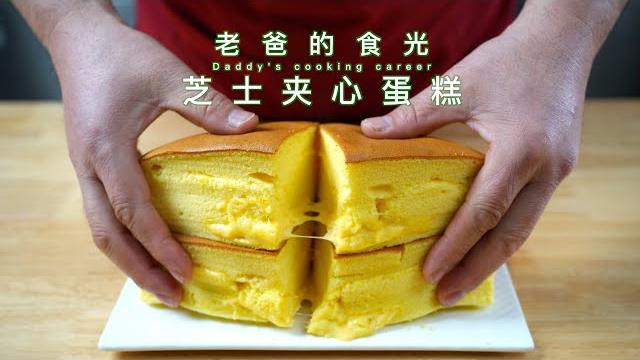 芝士爆浆蛋糕|最近好多店在卖,教大家在家怎么做|老爸的食光 芝士爆浆蛋糕|最近好多店在卖,教大家在家怎么做|老爸的食光