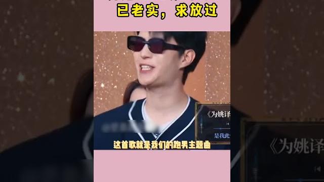 #范丞丞 你放过#姚译添 吧!就这么一个姚pd别给他玩坏了!#奔跑吧 #范丞丞 你放过#姚译添 吧!就这么一个姚pd别给他玩坏了!#奔跑吧