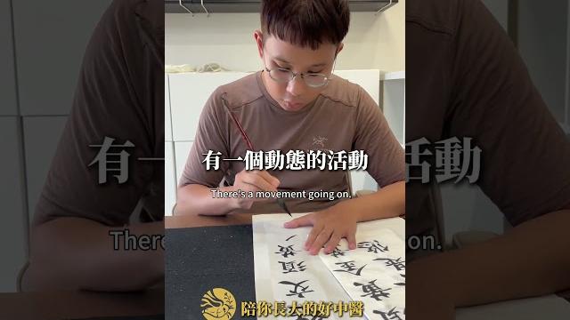 6/23 小朋友的專注魔法🪄 |李培碩中醫師 6/23 小朋友的專注魔法🪄 |李培碩中醫師