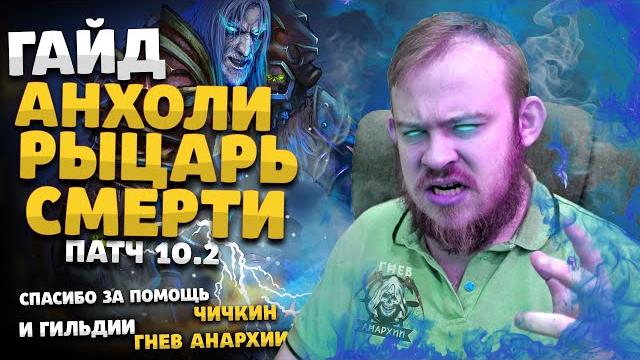 Гайд нечестивость дк драгонфлай патч 10.2 топ таланты ротация химия dragonflight wow pve ivelknow Гайд нечестивость дк драгонфлай патч 10.2 топ таланты ротация химия dragonflight wow pve ivelknow