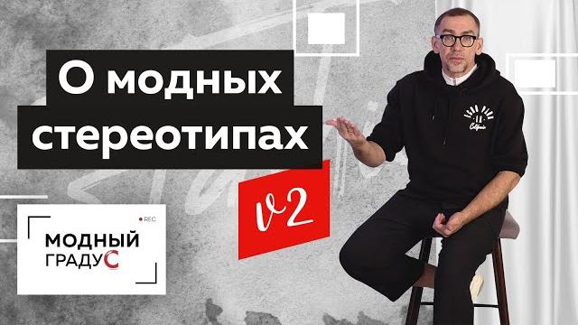 Разрушаем модные стереотипы. другой взгляд на привычные вещи. как пробовать новое в любом возрасте. Разрушаем модные стереотипы. другой взгляд на привычные вещи. как пробовать новое в любом возрасте.