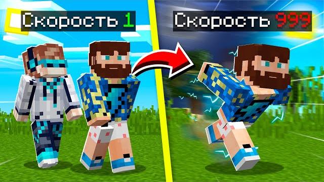 Майнкрафт, но мир ускоряется каждую минуту! Майнкрафт, но мир ускоряется каждую минуту!