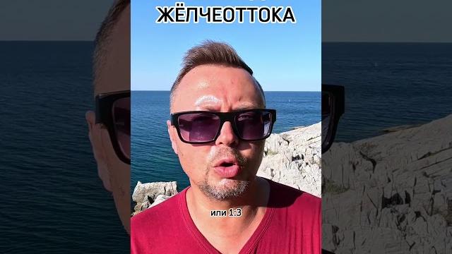 Напитки для жёлчеоттока. рыбалко юрий. #shorts Напитки для жёлчеоттока. рыбалко юрий. #shorts